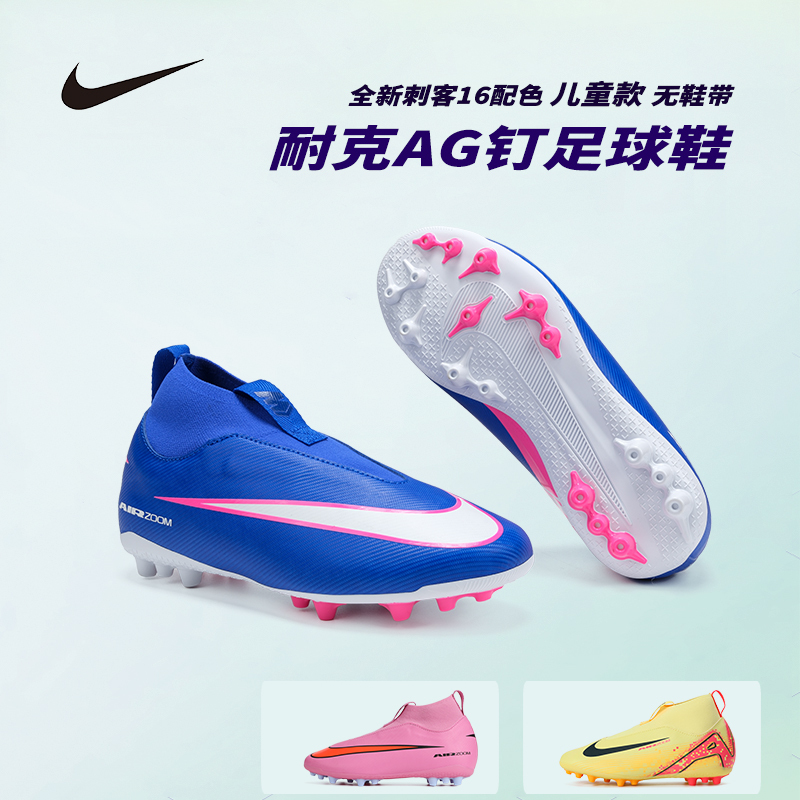 Nike/Nike Mercurial 16 Kidsren's High-Top Ag Short-Spiked Laceless Training and Competition Football Shoes Fq8308-446 Nike/Nike Mercurial 16 Kidsren's High-Top Ag Short-Spiked Laceless Training and Competition Football Shoes Fq8308-446