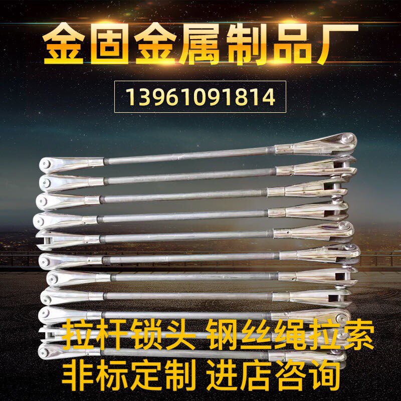Tie rod new jingu various lock size steel wire rope zipper non-standard custom curtain wall accessories manufacturer production