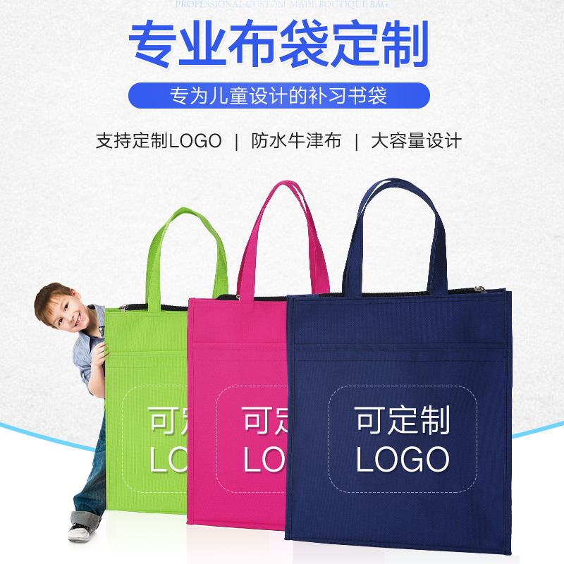 Custom training class tutoring bag primary school students canvas portable tutoring bag tutoring class printing advertisement custom LOGO - Taobao
