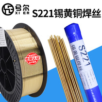  Xier S221 tin brass welding wire HS221 copper welding electrode SCu6810A gas protection welding copper welding wire 1 0 1 2