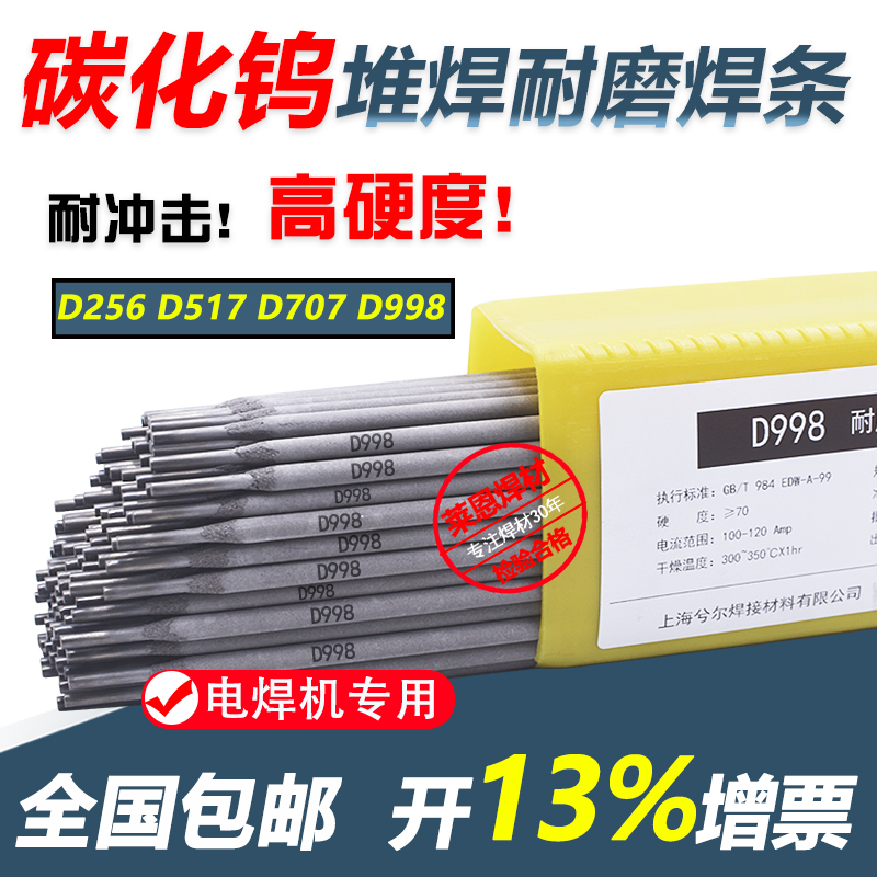 Wear-resistant electrode D998 super-resistant alloy D707 tungsten carbide high hardness surfacing welding D256D322D517D397