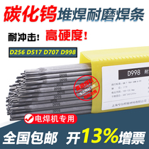  Wear-resistant electrode D998 Super-resistant alloy D707 Tungsten carbide high hardness surfacing electric welding D256D322D517D397