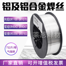  Low temperature aluminum welding wire ER4043 aluminum silicon ER5356 ER5183 aluminum magnesium ER1100 pure aluminum gas welding argon arc welding