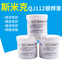  Shanghai SMIC aircraft brand QJ112 paste silver brazing flux Borax powder flux solder paste 500g