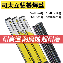  Steely No 6 wire stellite6 cobalt-based cast rod No 12 cobalt-based wire D802 Cobalt-based electrode 4 0