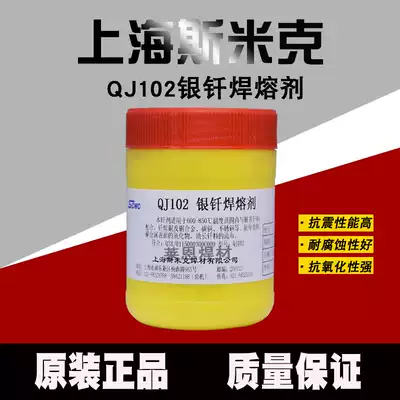 Smick aircraft brand QJ102 silver brazing flux silver welding powder silver brazing powder borax powder flux