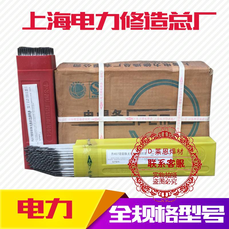 Shanghai Electric Power PP-J422 low carbon steel electrode with titanium calcium oxide coating 2 5 3 2 4 0 5 0