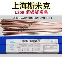  Aircraft brand Shanghai SMIC L209 silver electrode 2%phosphorus copper electrode 2%silver electrode 1 0 2 0mm