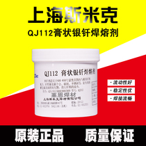  Shanghai SMIC aircraft brand QJ112 paste silver brazing flux Copper silver welding powder paste flux