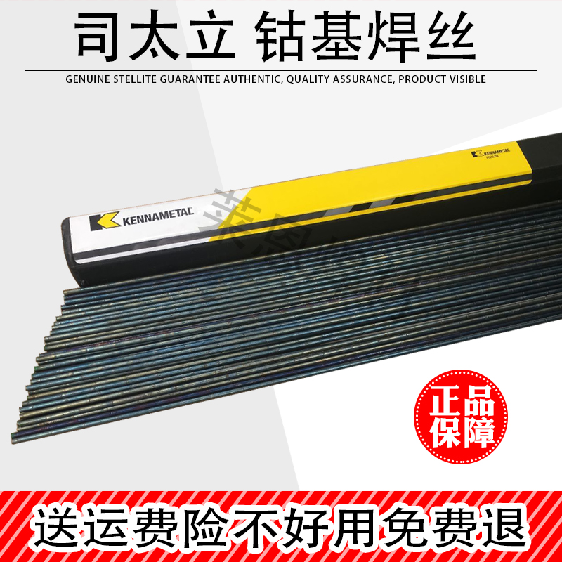 Shanghai sitaili Stellite6 12 cobalt-based welding wire No. 1 casting rod D802 D812 cobalt-based electrode S111