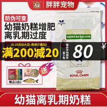 Royal cat food FW34 young cat fatter breastfeeding period and pregnant mother cat VCN cat milk cake away from dairy formula cat food