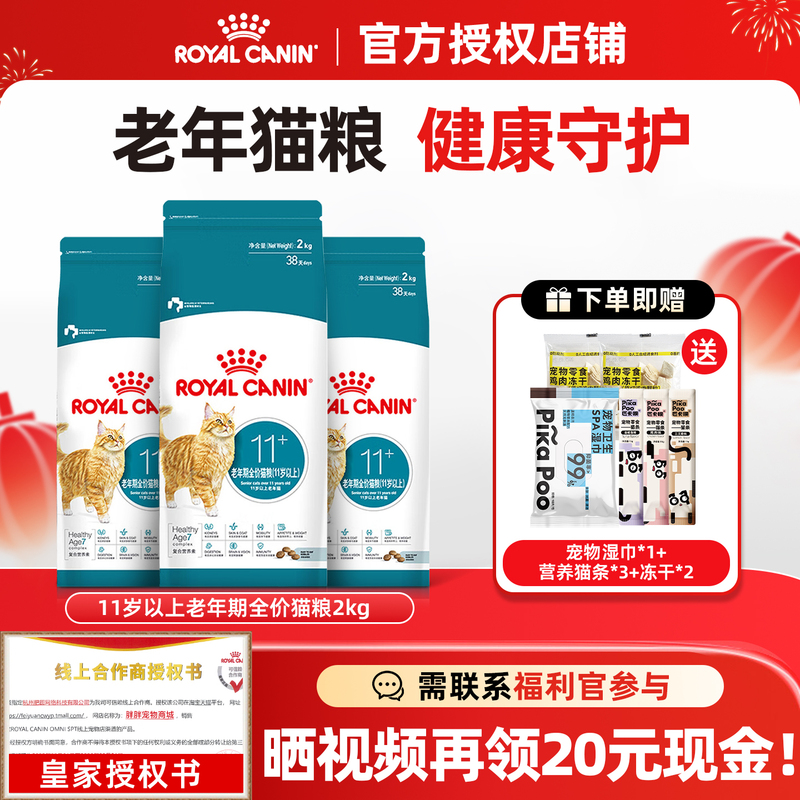 Royal Cat Food 11 Years and Above Senior Cat Food Ag28 General Adult Cat Food Complete Nutrition British and American Shorthair Cat Food 2kg