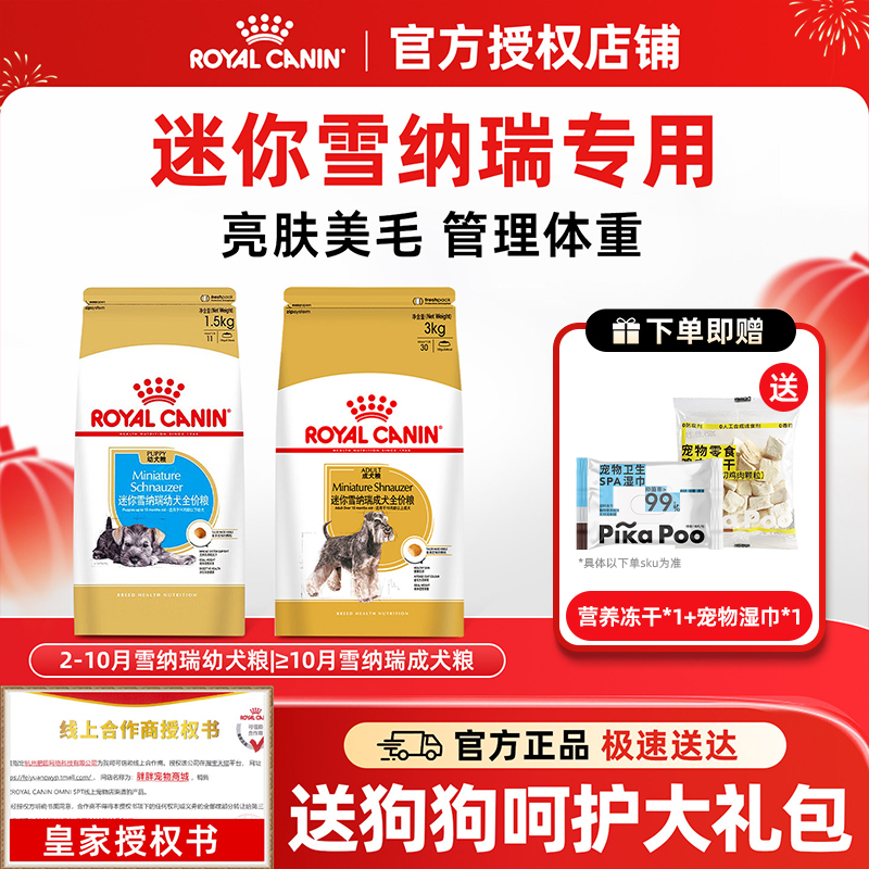 Royal Canin Dog Food for Small Breeds Schnauzer Special Dog Food Mini Snj301 Puppy Food Snz25 Adult Dog Food Royal Canin Dog Food for Small Breeds Schnauzer Special Dog Food Mini Snj301 Puppy Food Snz25 Adult Dog Food