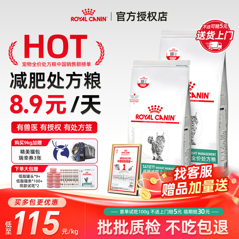 Royal Slimming Cat Food Sat34 Low-Fat Weight Loss Cat Food Complete Weight Maintenance for Adult Neutered Cats Royal Prescription Food Royal Slimming Cat Food Sat34 Low-Fat Weight Loss Cat Food Complete Weight Maintenance for Adult Neutered Cats Royal Prescription Food