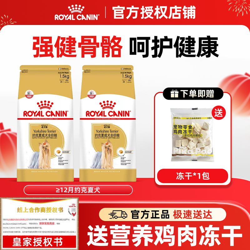Royal Canin Yorkshire Specialized Dog Food Pry28 Yorkshire Adult Dog Food Small Breed Adult Dog Dry Food 1.5kg