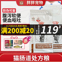 Royal Cat Food GI32 Cat Diarrhea Vomiting Soft Pence Blood GIM35 Gastroenteritis GIK35 Adult Cat Gut Prescription Grain