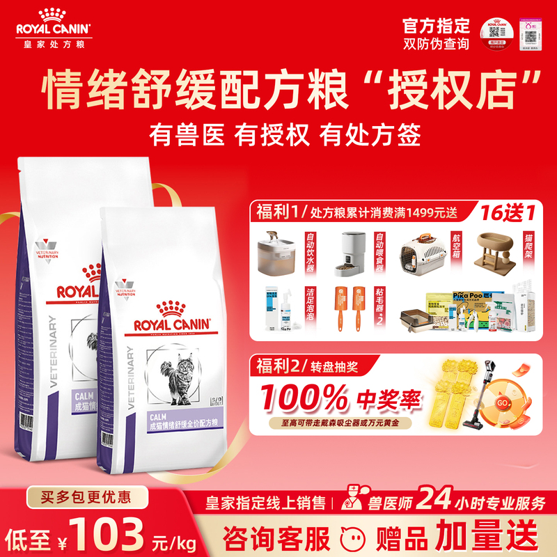 Royal Cat Food Adult Cat Calming Formula Food Cal36 Relieves Anxiety and Soothes Cats for Multi-Pet Households Royal Cat Food Adult Cat Calming Formula Food Cal36 Relieves Anxiety and Soothes Cats for Multi-Pet Households