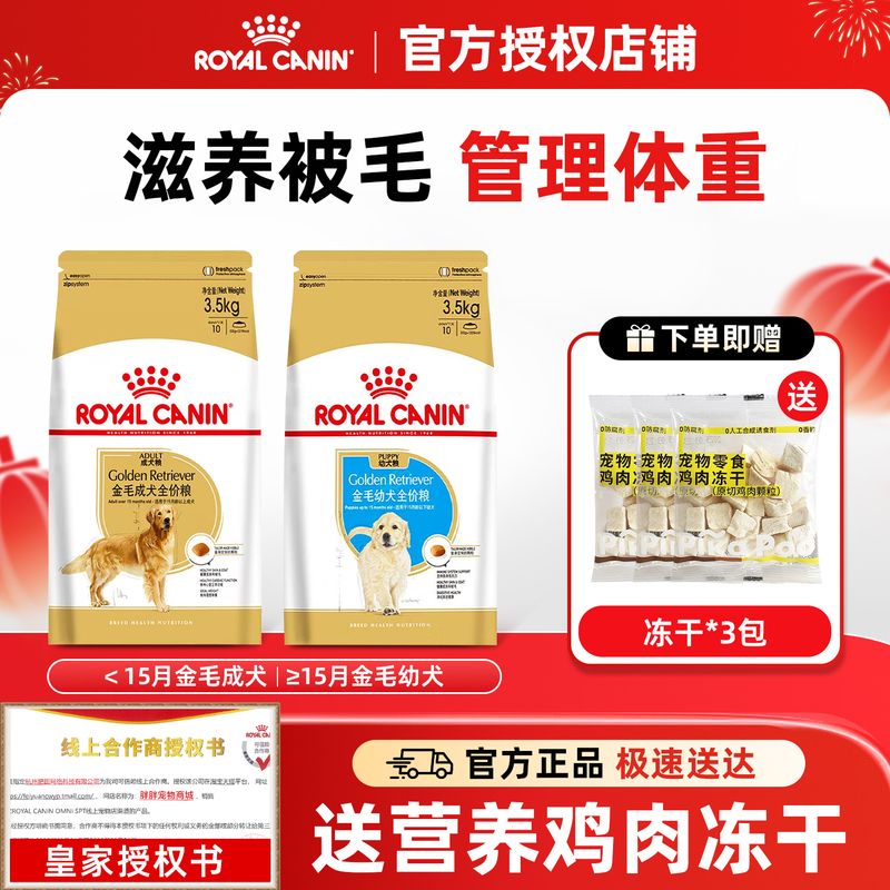 Royal Canin Adult Dog Food for Large Breeds Gr25 Golden Retriever Specialized Full-Price Dog Food Official Genuine Stock Pack 12kg