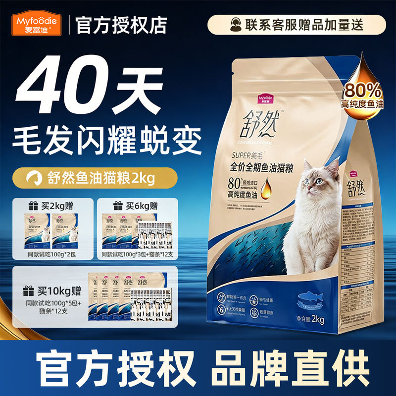 Mcfoody Cat Food with Fish Oil, High Protein, Nutritional, Full-Price, Suitable for Adult and Kitten Cats, 2kg