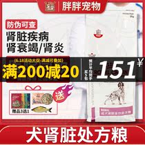 Royal Dog Food RF14 Remission Dog Chronic Kidney Failure Kidney Disease Chronic Nephritis 2KG Dog Kidney Prescription Grain