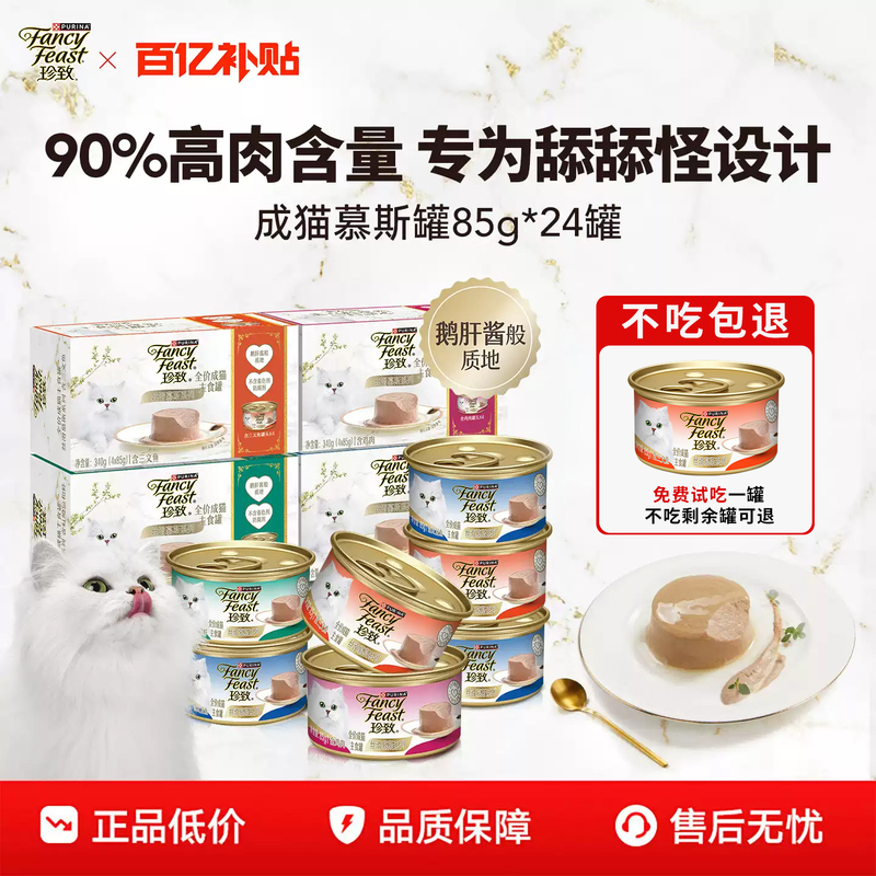 Zhenzhi Mousse Complete Main Meal Cat Canned Food for Adult and Kitten Wet Food with Foie Gras Pate Main Meal Cans for Cats Cat Food Cans Zhenzhi Mousse Complete Main Meal Cat Canned Food for Adult and Kitten Wet Food with Foie Gras Pate Main Meal Cans for Cats Cat Food Cans