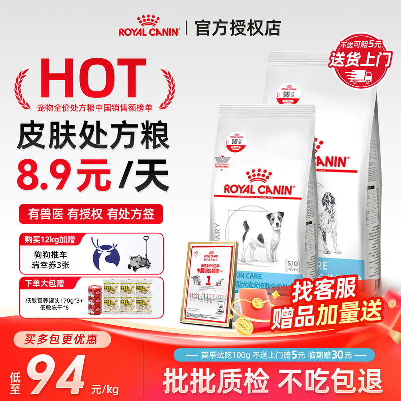 Royal Canin Sk23 Dog Food for Skin Shedding, Inflammation, and Low Allergy Sks25 Dog Skin Prescription Food