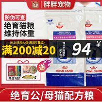 Royal Cat Food WS40 Whole Cat Germneuter Post Neuter Prevention Obesity Control Weight SW37 Mother Cat Neutering Formula Food