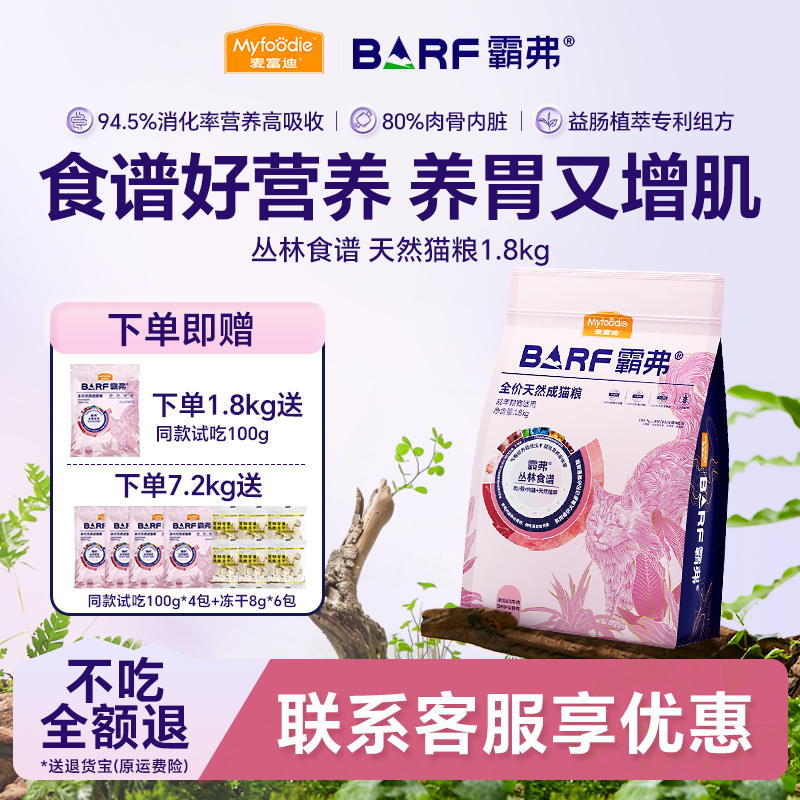 Mcfoodie Cat Food  1.8kg Raw Bone and Meat Freeze-Dried Kitten and Adult Cat Complete Nutrition High Protein Natural Food