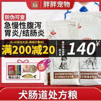 Royal dog food GIJ29 puppies diarrhea with acute and chronic diarrhea gastritis GI25 adult dog intestinal prescription grain