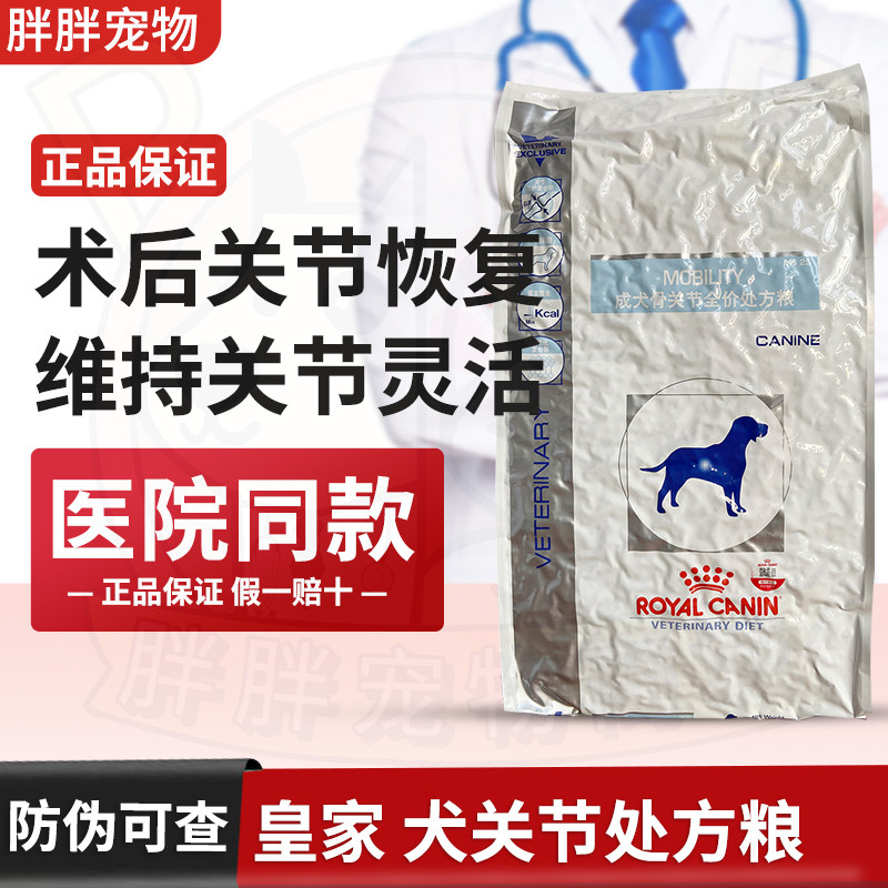 Royal dog food improves dog arthritis surgery recovery and maintains elderly dog ​​joints MS25 dog bone joint prescription food