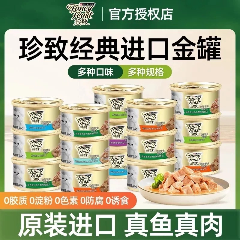 Zhenzhi Cat Mousse Main Food Can Gold Can Original Imported No Additives Real Fish Real Meat Snack Canned Food for Kittens and Adult Cats 85g Zhenzhi Cat Mousse Main Food Can Gold Can Original Imported No Additives Real Fish Real Meat Snack Canned Food for Kittens and Adult Cats 85g