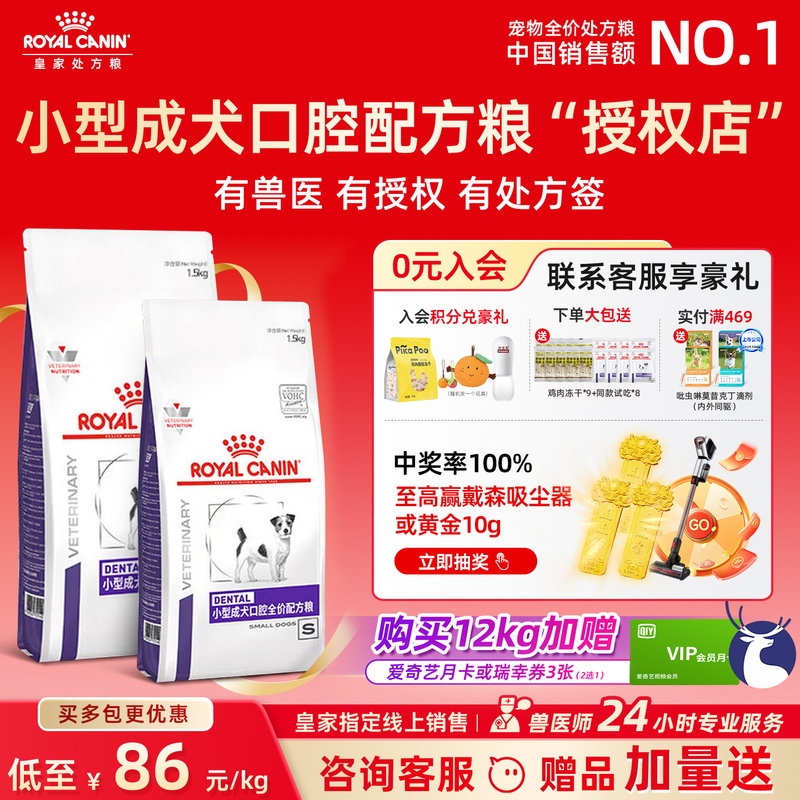 Royal Canin Small Breed Adult Dog Food Oral Dsd25 Complete Formula Food Reduces Tartar Formation Freshens Breath 1.5kg
