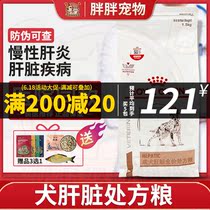 Royal Dog Food HF16 Dog Chronic Hepatitis Liver Failure Jaundice Jaundice Liver Disease Into Dog Liver Prescription Grain