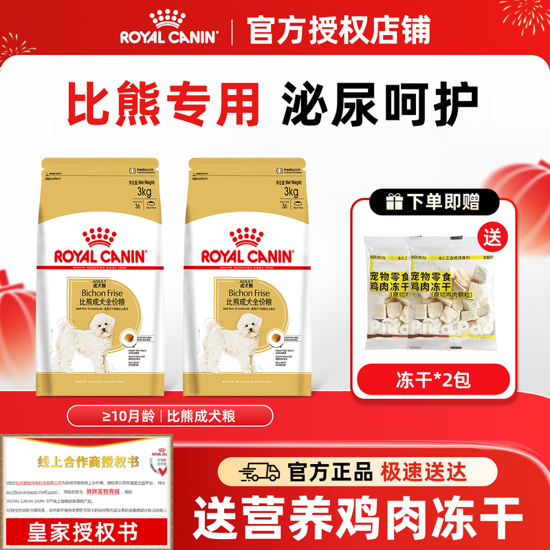 Royal Canin Bichon Frise Dog Food, Small Breed Adult Dog Food Bf29, Supports Urinary Health and Provides Balanced Nutrition Royal Canin Bichon Frise Dog Food, Small Breed Adult Dog Food Bf29, Supports Urinary Health and Provides Balanced Nutrition
