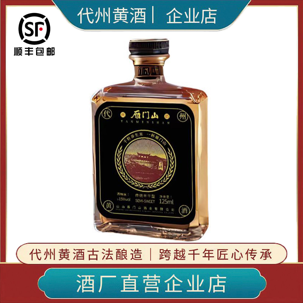 雁门山黄酒半干型山西黄酒3年陈黍米低度酒6瓶125ml礼盒黄酒评价- 淘宝网