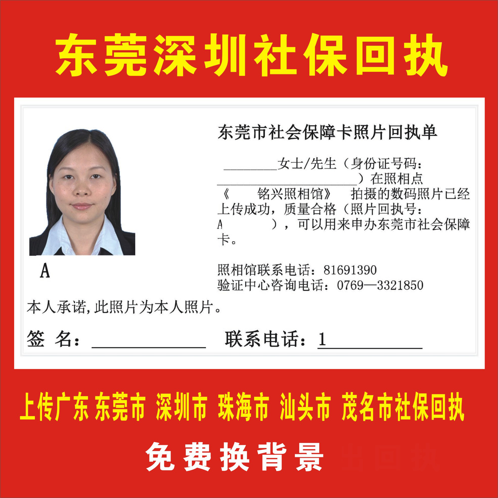 Photo Studio Digital Photo Dongguan Shenzhen Social Security Card Residence Permit Driver’s License Digital Receipt Photo Receipt