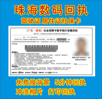 Photo studio digital photo Zhuhai social security card Residence permit Drivers license digital photo receipt Digital receipt