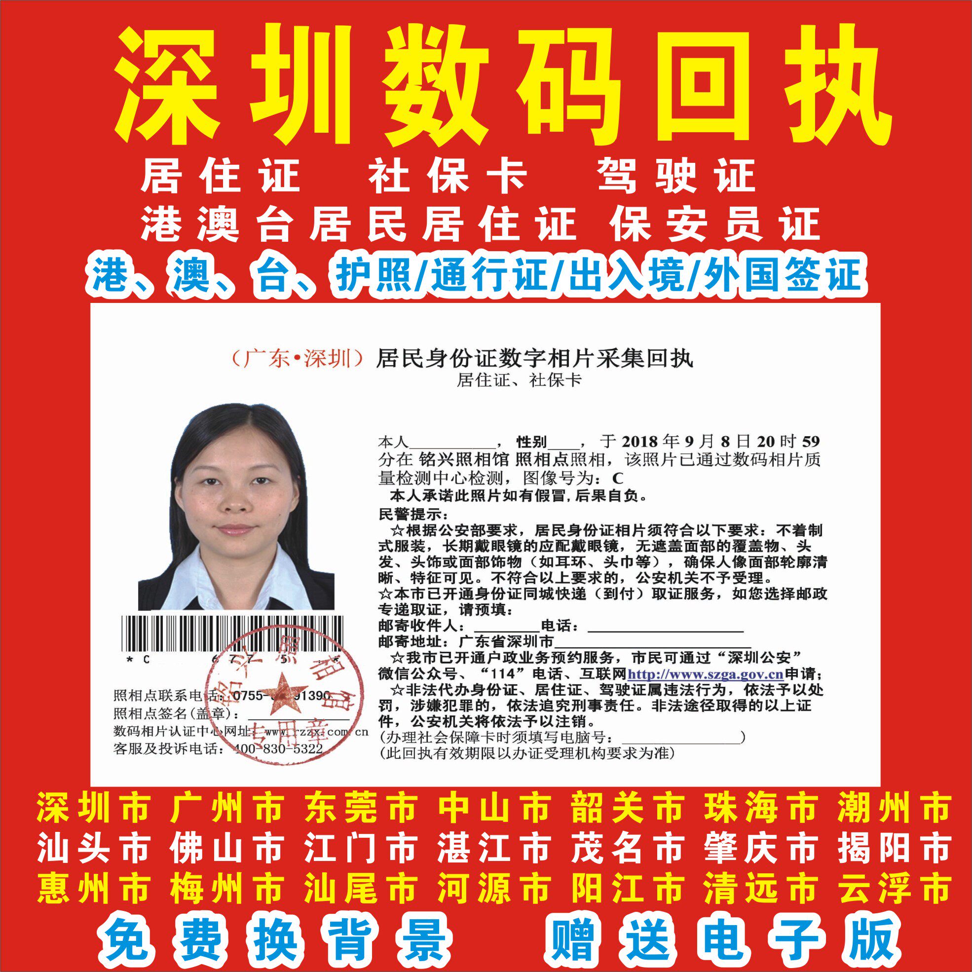 Guangdong Photo Studio Shenzhen Dongguan Social Security Card Residence Permit Driver's License Digital Photo Receipt Digital Receipt