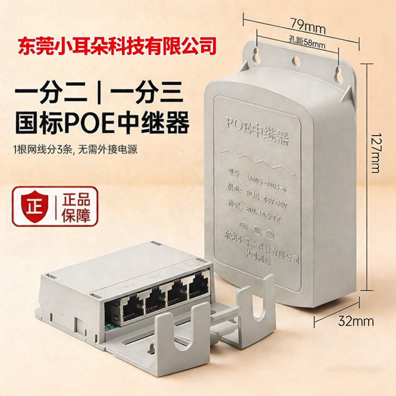 National Standard Poe Repeater One-To-Two/One-To-Three Surveillance Camera Standard Network Extension Power Supply Waterproof