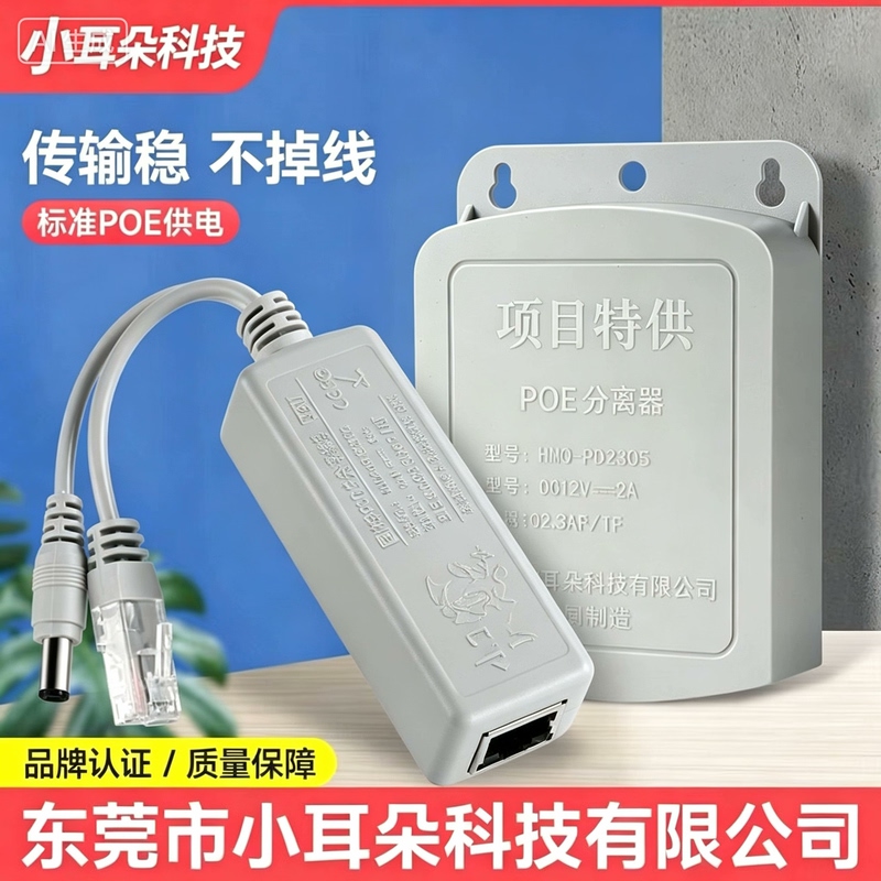 Xiaoer Technology Poe Splitter Standard Network Cable Powered Surveillance Camera 48V to 12V National Standard with Isolation Xiaoer Technology Poe Splitter Standard Network Cable Powered Surveillance Camera 48V to 12V National Standard with Isolation