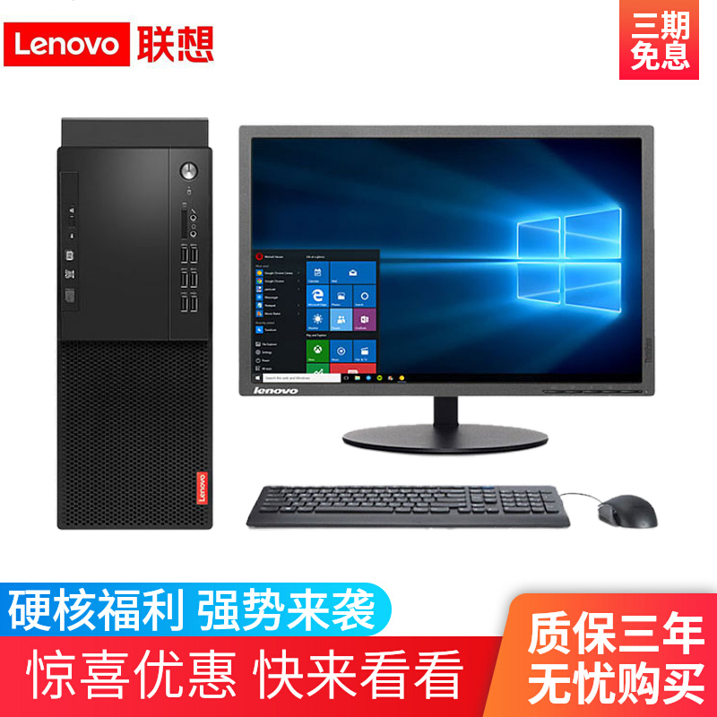 Brand New Lenovo Desktop Computer Complete Set with Windows 10, Qitian M, Yangtian T, Suitable for Commercial, Office, and Home Use