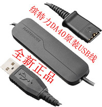 Special power Plantronics DA40 original USB line telephone traffic headphone QD line to USB pick up computer