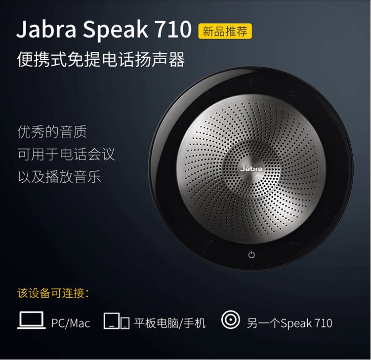 Jabra Speak710 computer USB mobile phone Bluetooth hands-free conference omnidirectional microphone speaker