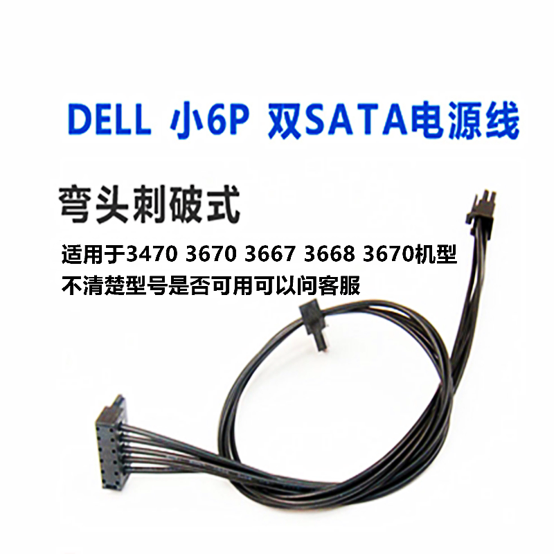 Suitable for Dell 3470 3670 3667 3668 Motherboard Mini 6P to Hard Drive Ssd Power Cable