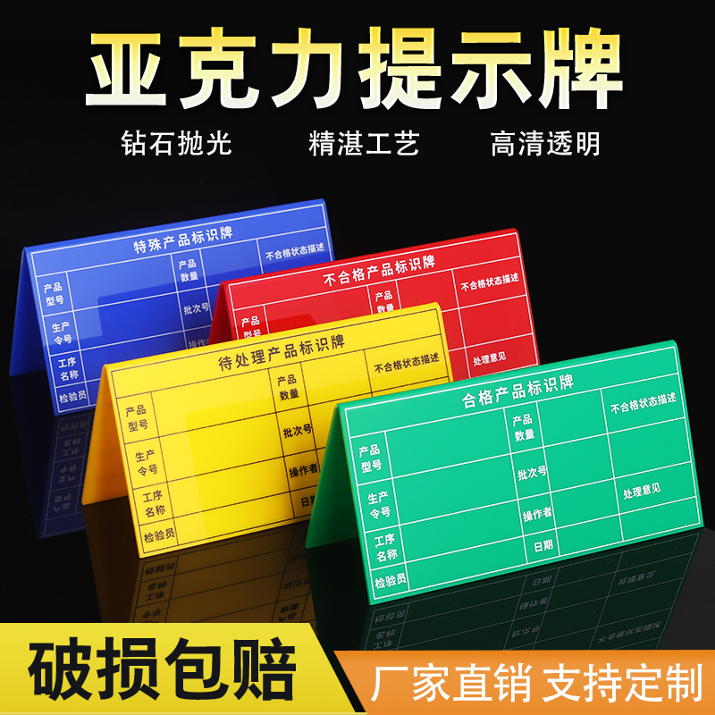 Customized material identification card acrylic V-type bending UV equipment Status card Qualified to be checked for poor quality inspection