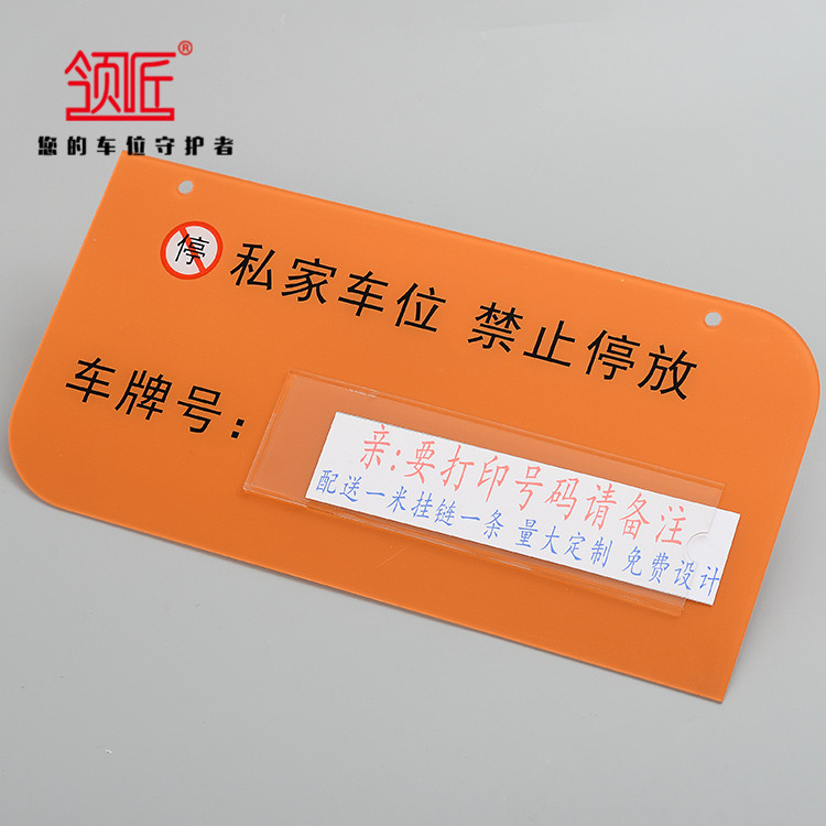 Hengdae Car Bit Card Private Car Parking Special Car Bit Card Acrylic Hanger Garage Forbidden To Occupy The Stop Placard
