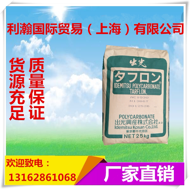 Home appliance parts PC Idemitsu A2200 lampshade special PC food contact raw materials low viscosity plastic