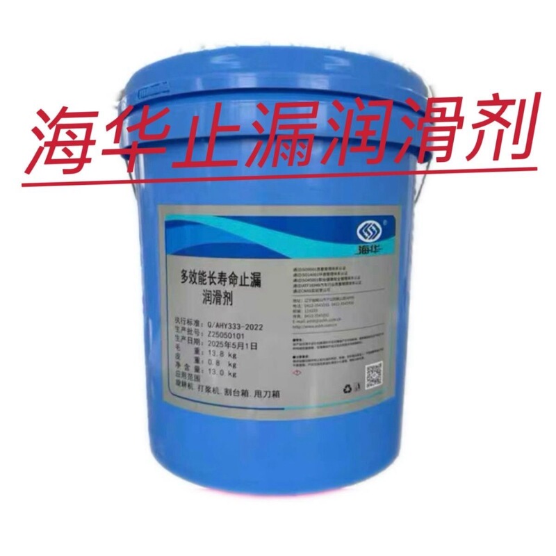 Haihua Leak-Stopping Agent Multi-Purpose Long-Lasting Leak-Stopping Lubricant Antifreeze Rust Inhibitor 13kg Comes with a Free Oil Pump