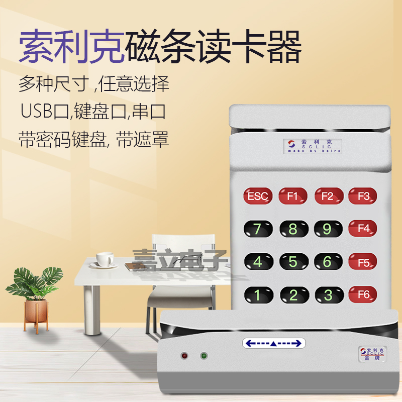Soolik SLE802KB mouth SLE802U card reader member card 833U812U823U806 swipe keyboard