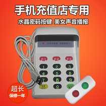 Mobile phone recharge store dedicated password voice keyboard mobile phone voice Report mobile phone number